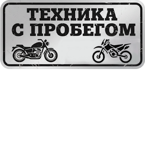 Б/У