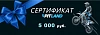 Подарочный сертификат на 5000 руб.